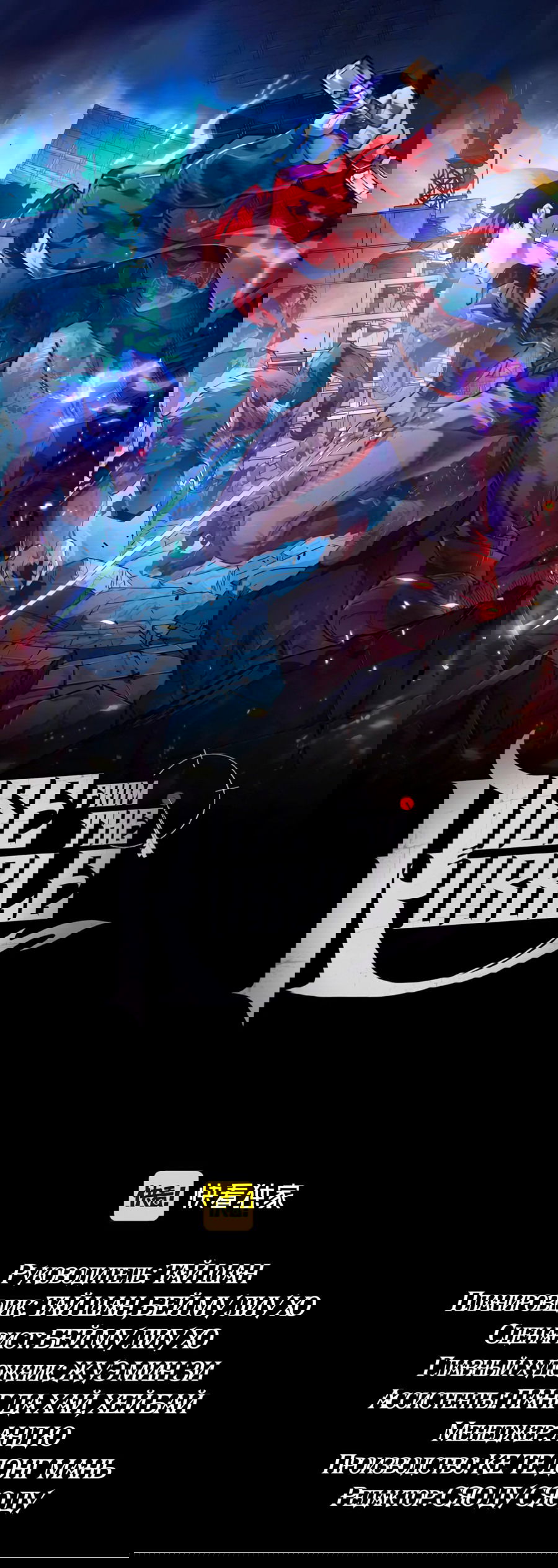 Манга Возвышение воина во время конца света - Глава 139 Страница 1