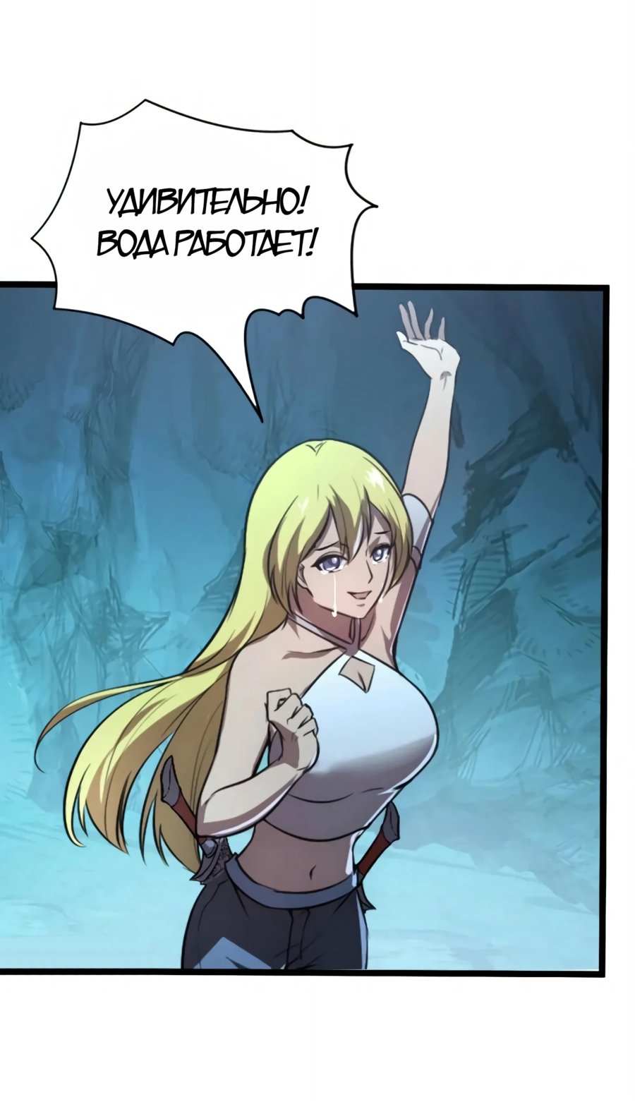 Манга Возвышение воина во время конца света - Глава 139 Страница 5