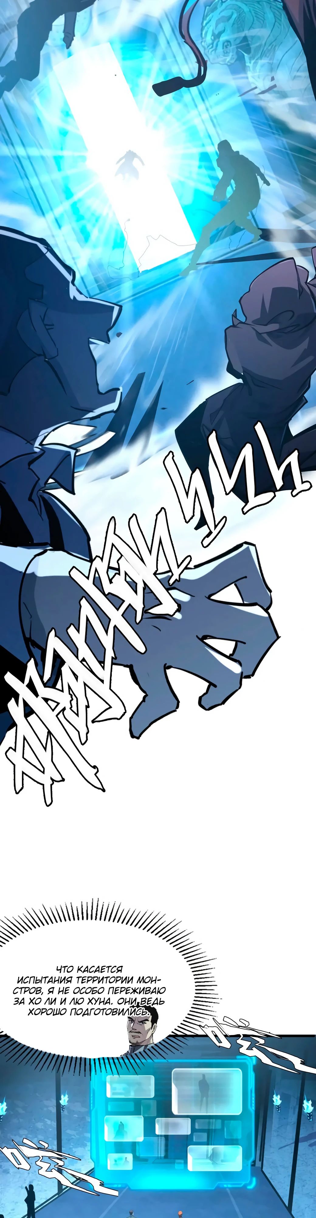 Манга Возвышение воина во время конца света - Глава 143 Страница 16