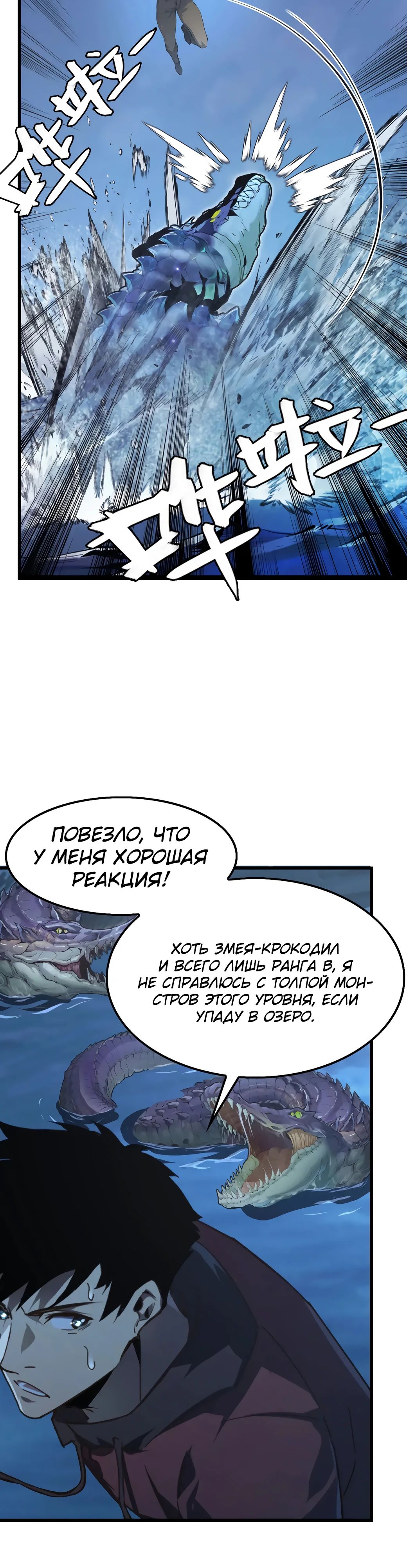 Манга Возвышение воина во время конца света - Глава 143 Страница 22