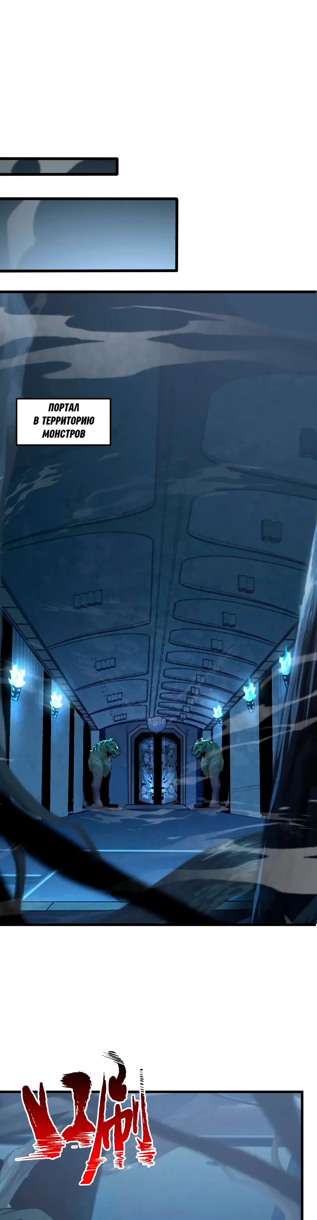 Манга Возвышение воина во время конца света - Глава 143 Страница 13