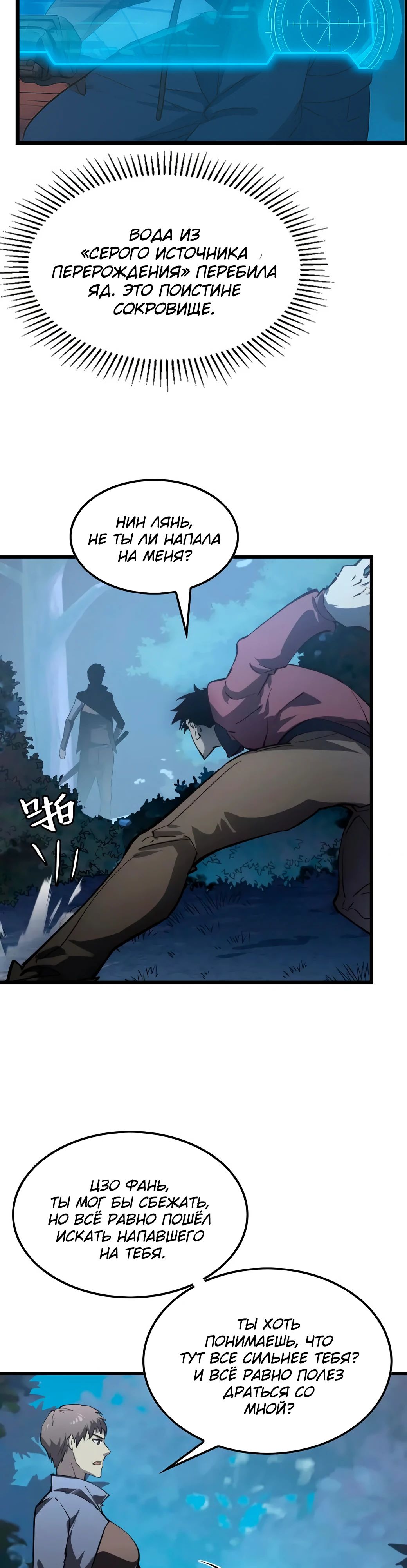 Манга Возвышение воина во время конца света - Глава 143 Страница 33