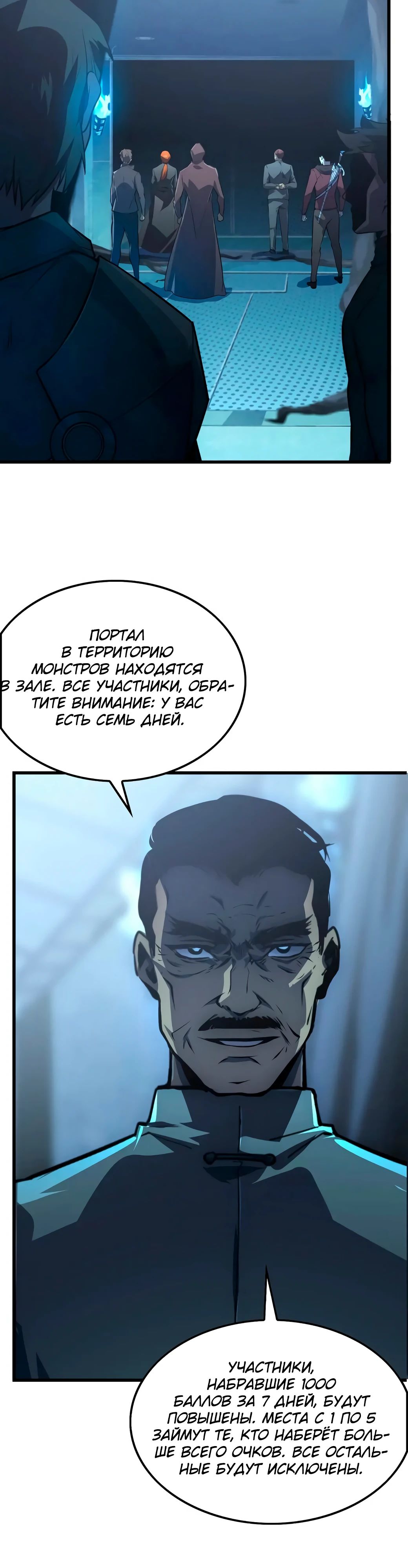 Манга Возвышение воина во время конца света - Глава 143 Страница 14