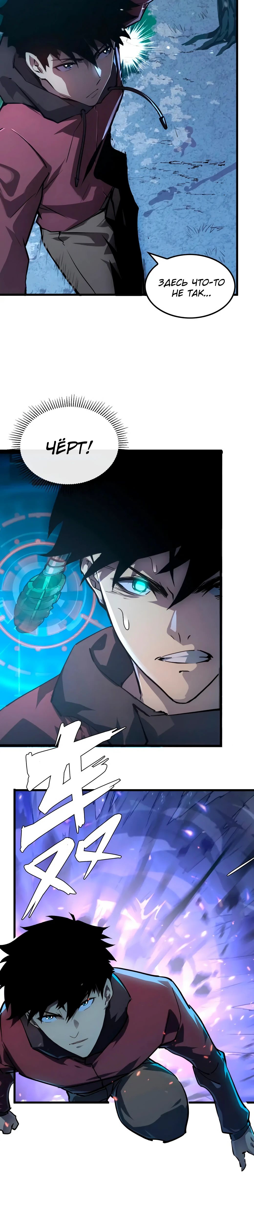 Манга Возвышение воина во время конца света - Глава 143 Страница 26