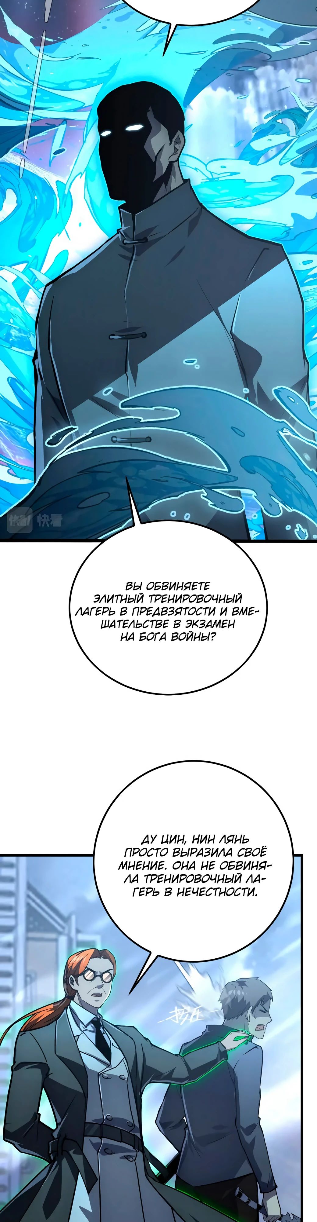 Манга Возвышение воина во время конца света - Глава 143 Страница 6