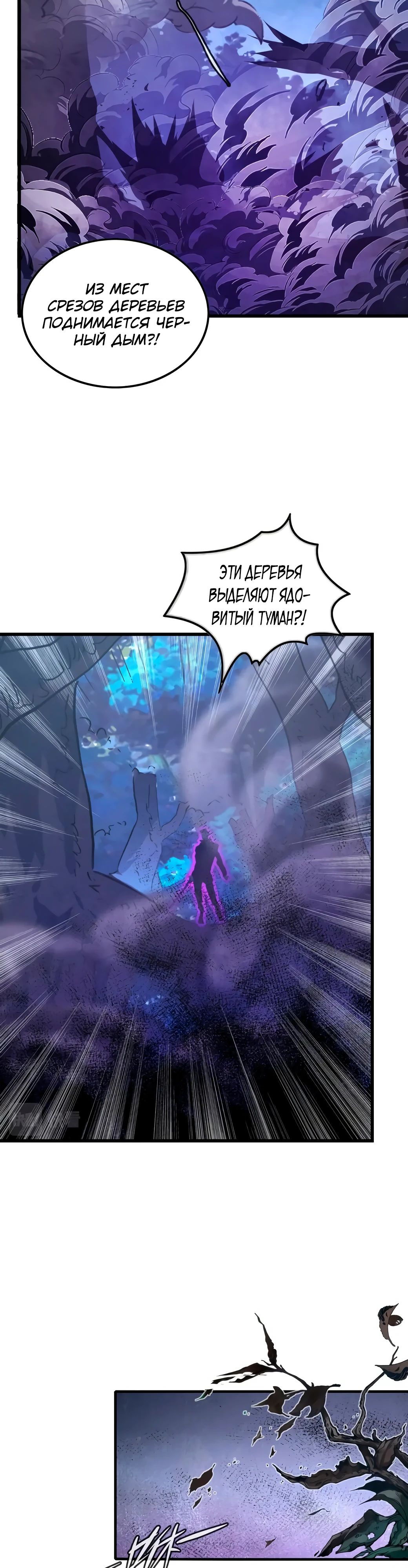 Манга Возвышение воина во время конца света - Глава 143 Страница 28