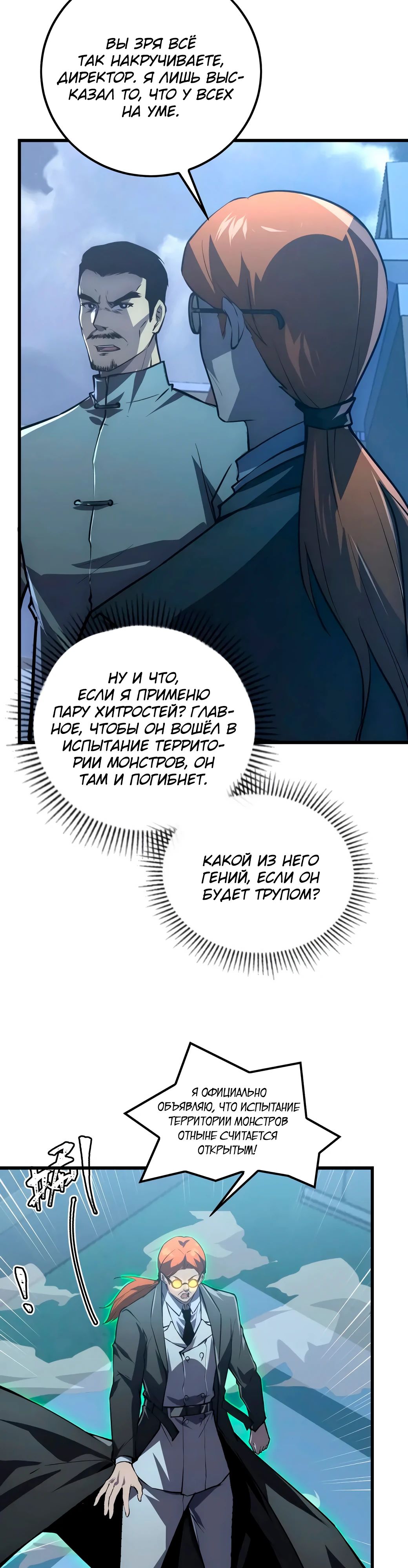 Манга Возвышение воина во время конца света - Глава 143 Страница 11