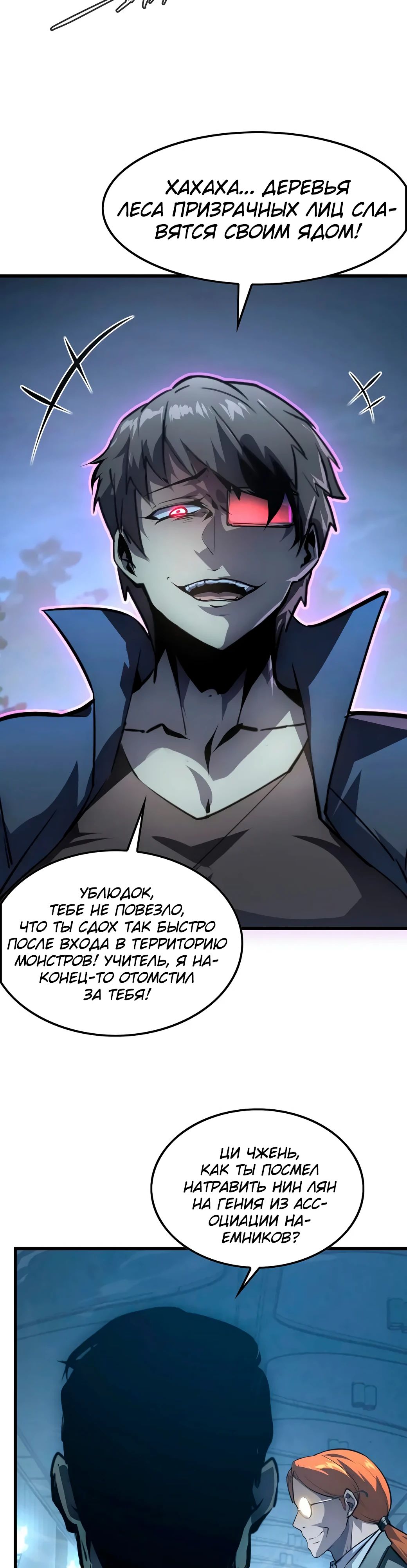 Манга Возвышение воина во время конца света - Глава 143 Страница 29