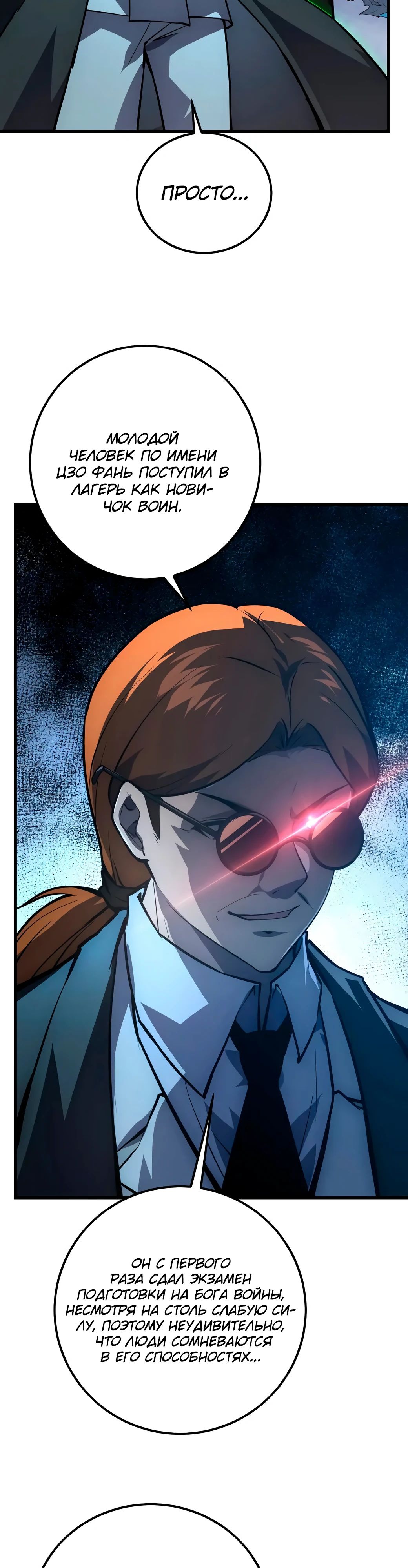 Манга Возвышение воина во время конца света - Глава 143 Страница 7