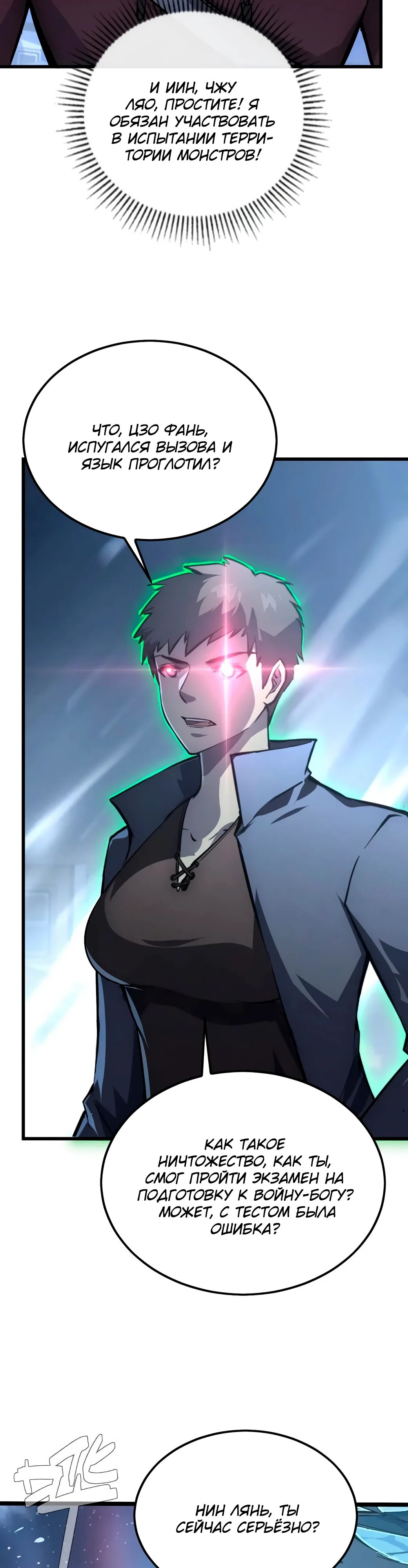 Манга Возвышение воина во время конца света - Глава 143 Страница 5