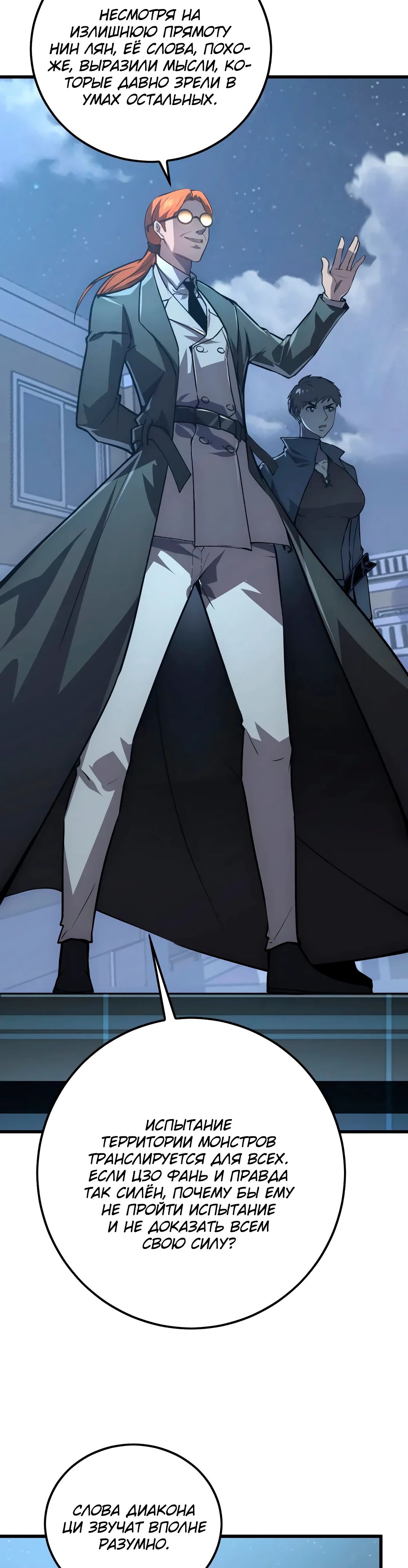 Манга Возвышение воина во время конца света - Глава 143 Страница 8