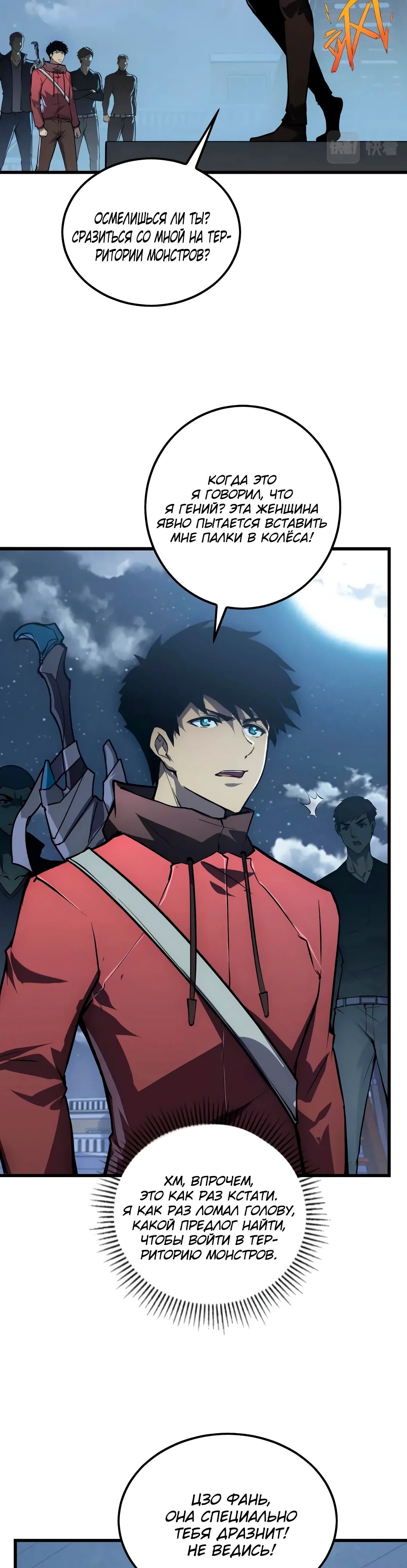 Манга Возвышение воина во время конца света - Глава 143 Страница 2