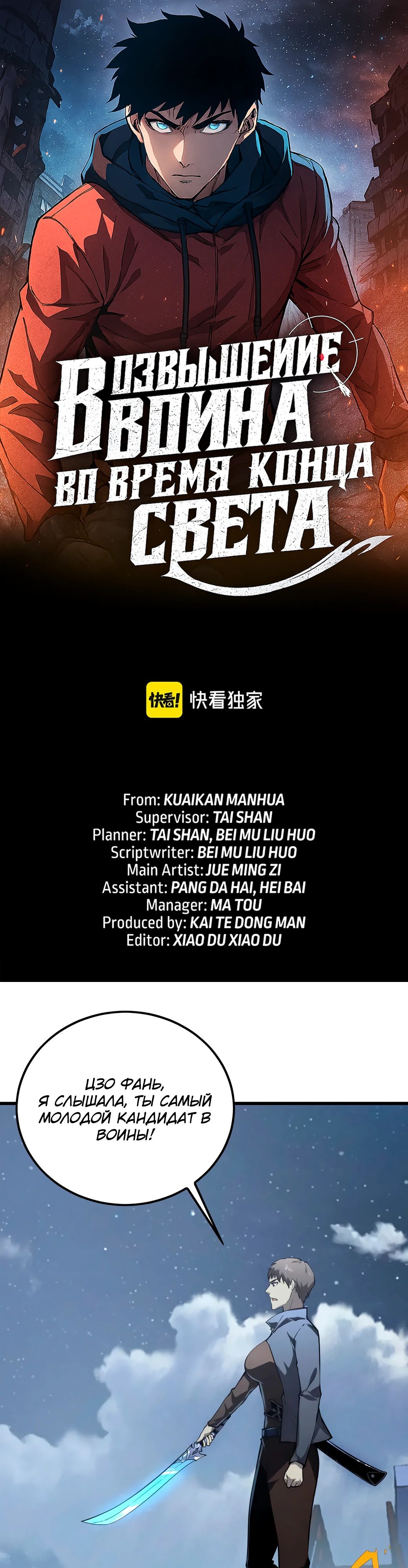 Манга Возвышение воина во время конца света - Глава 143 Страница 1