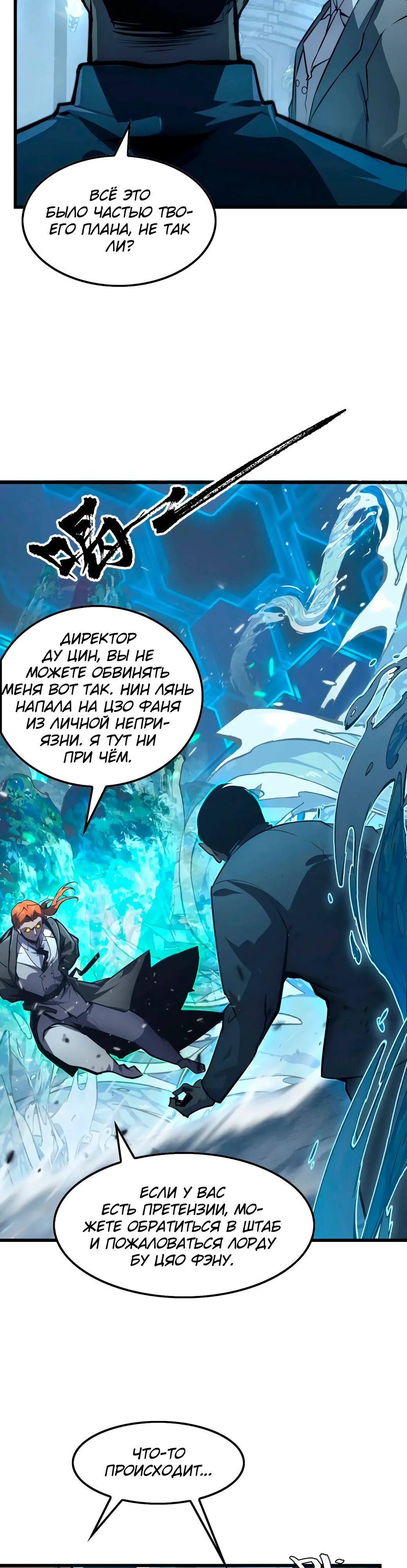 Манга Возвышение воина во время конца света - Глава 143 Страница 30