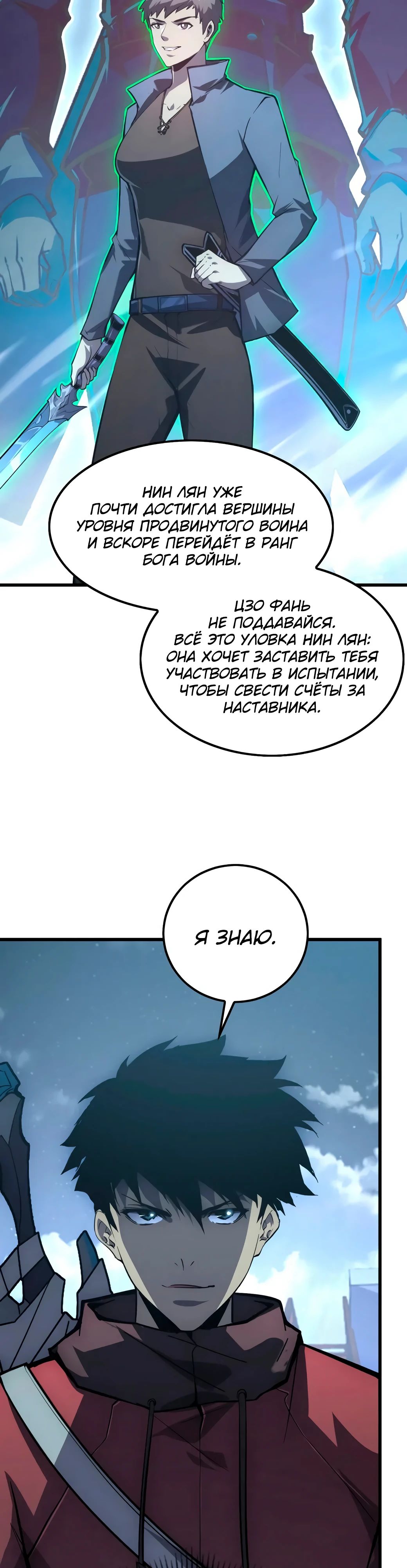 Манга Возвышение воина во время конца света - Глава 143 Страница 4