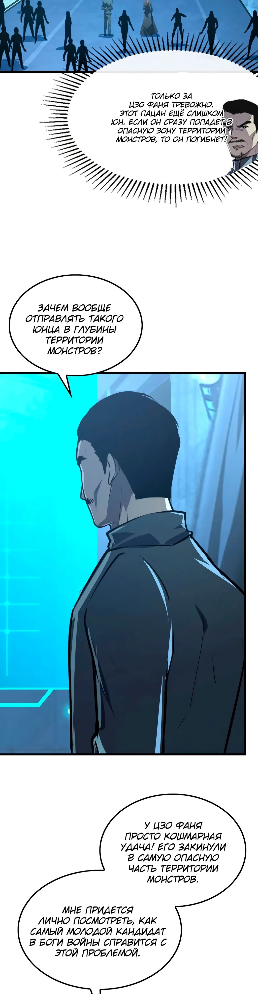 Манга Возвышение воина во время конца света - Глава 143 Страница 17