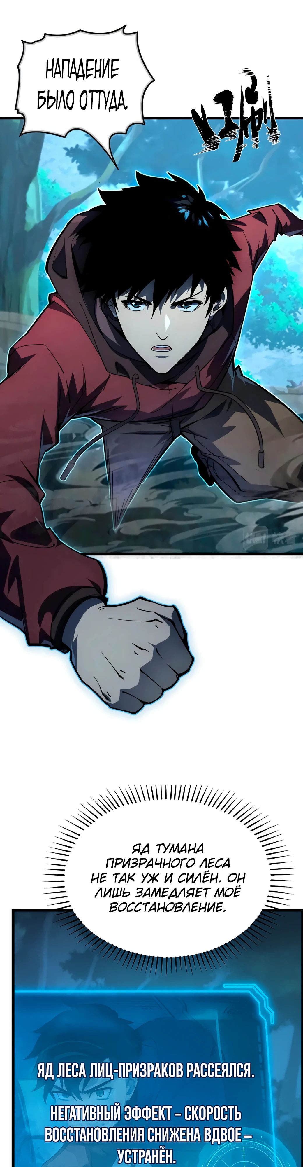 Манга Возвышение воина во время конца света - Глава 143 Страница 32