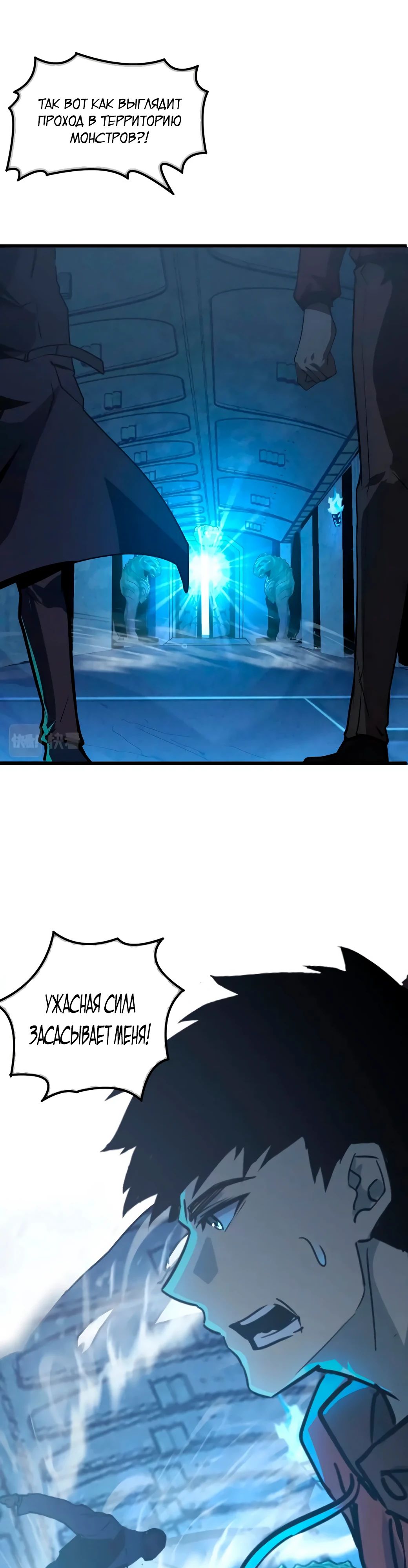 Манга Возвышение воина во время конца света - Глава 143 Страница 15