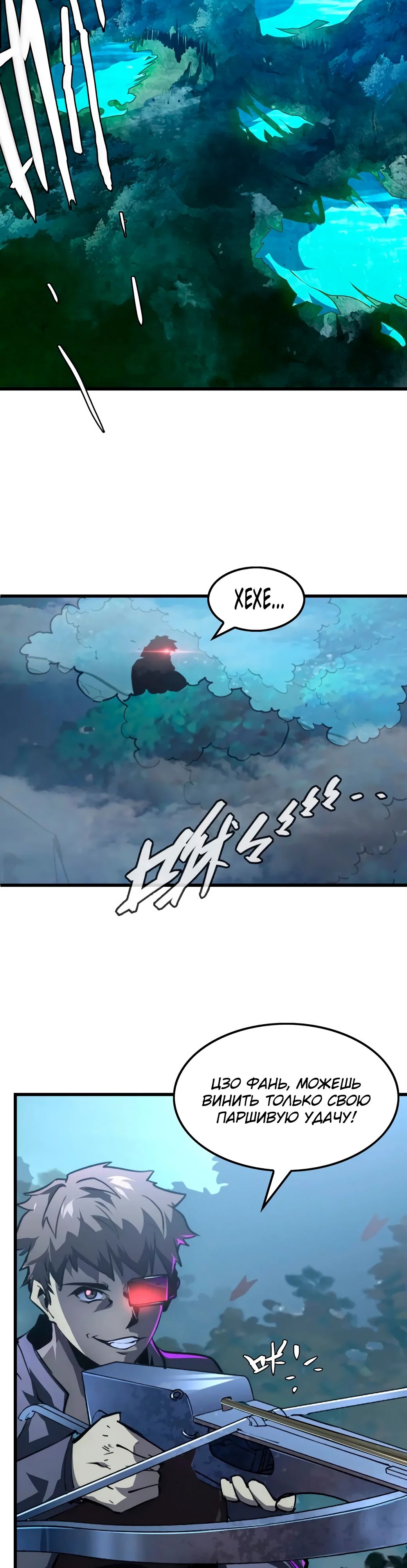 Манга Возвышение воина во время конца света - Глава 143 Страница 24