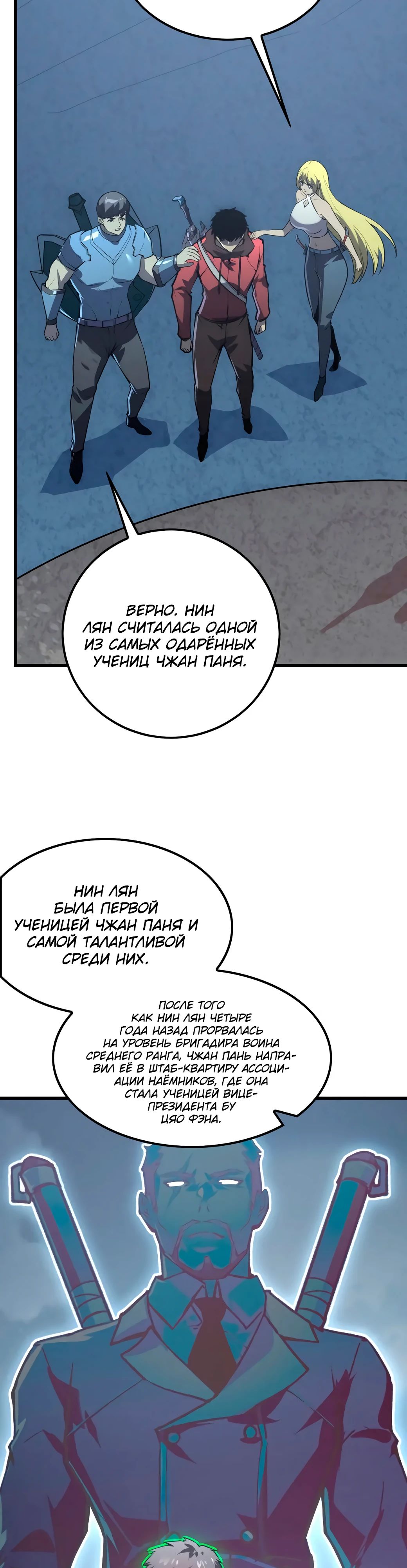 Манга Возвышение воина во время конца света - Глава 143 Страница 3