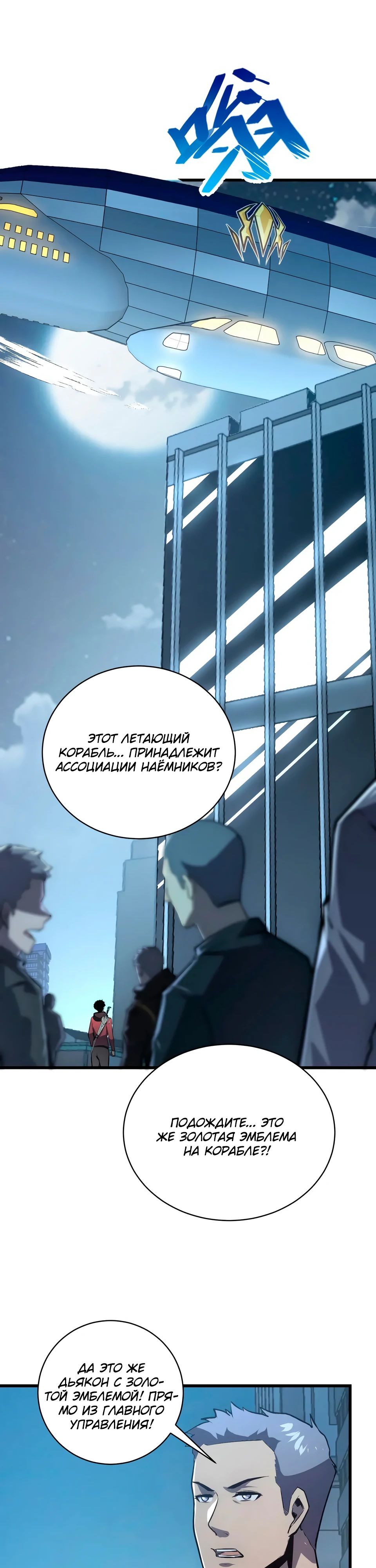 Манга Возвышение воина во время конца света - Глава 142 Страница 7