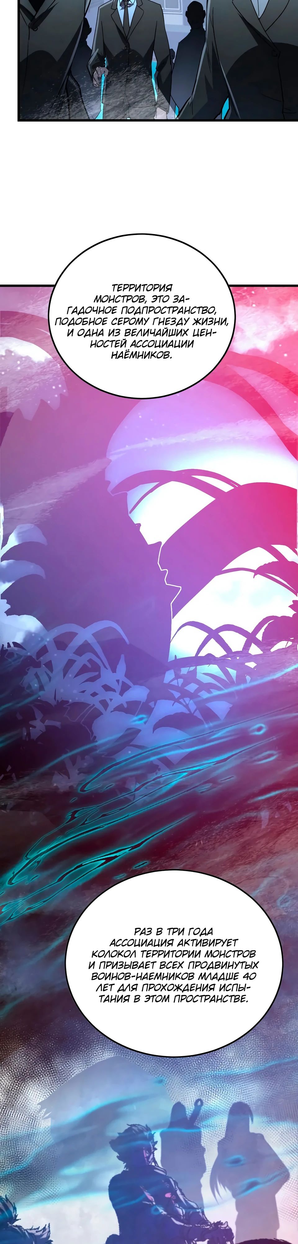 Манга Возвышение воина во время конца света - Глава 142 Страница 24