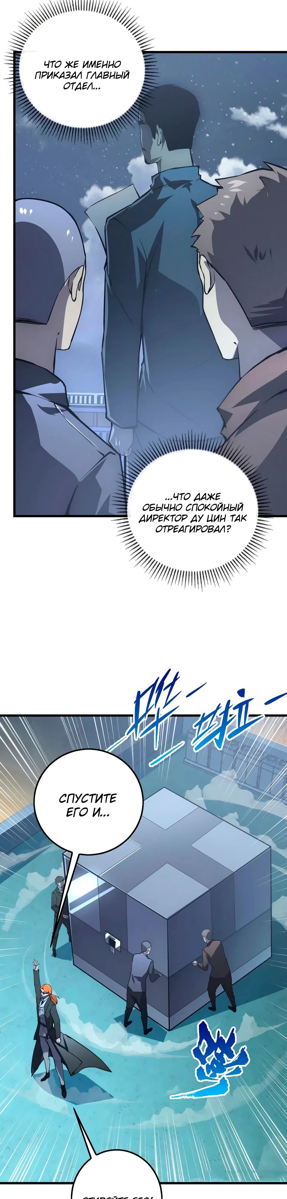 Манга Возвышение воина во время конца света - Глава 142 Страница 18