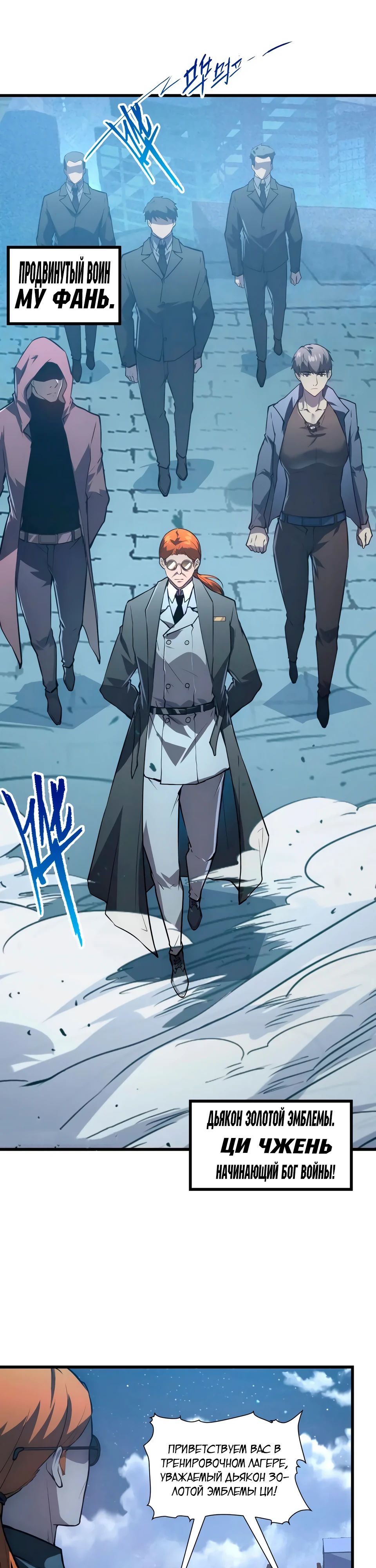 Манга Возвышение воина во время конца света - Глава 142 Страница 11