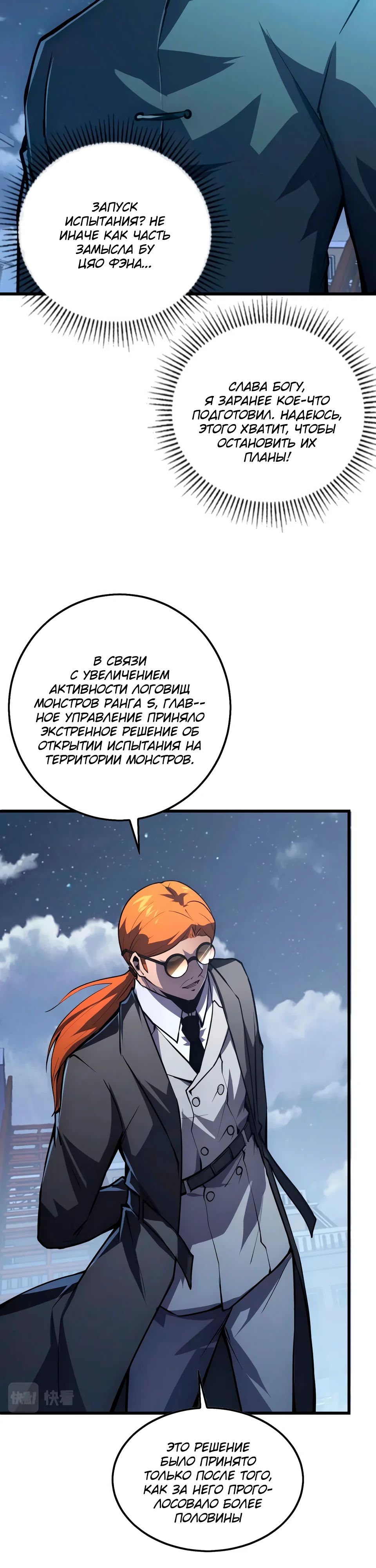 Манга Возвышение воина во время конца света - Глава 142 Страница 21