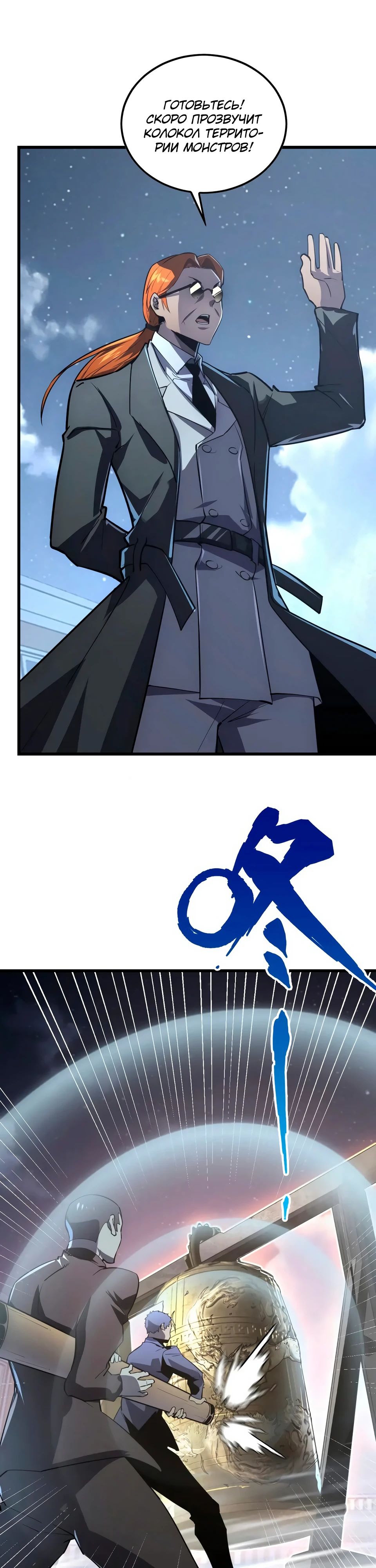 Манга Возвышение воина во время конца света - Глава 142 Страница 22