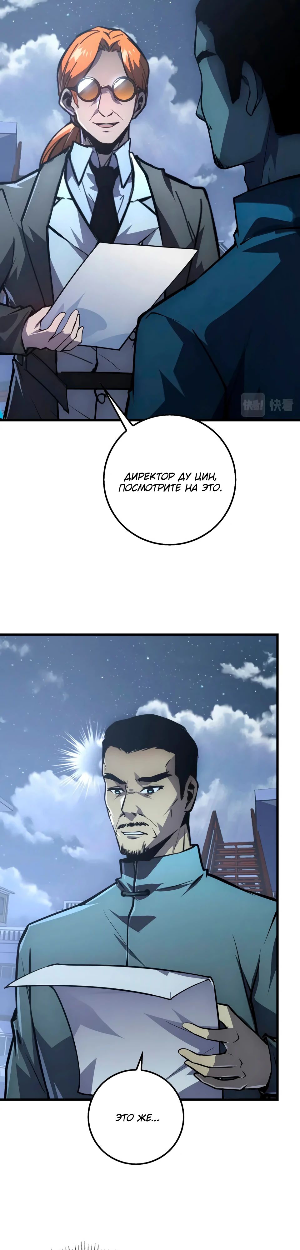 Манга Возвышение воина во время конца света - Глава 142 Страница 17