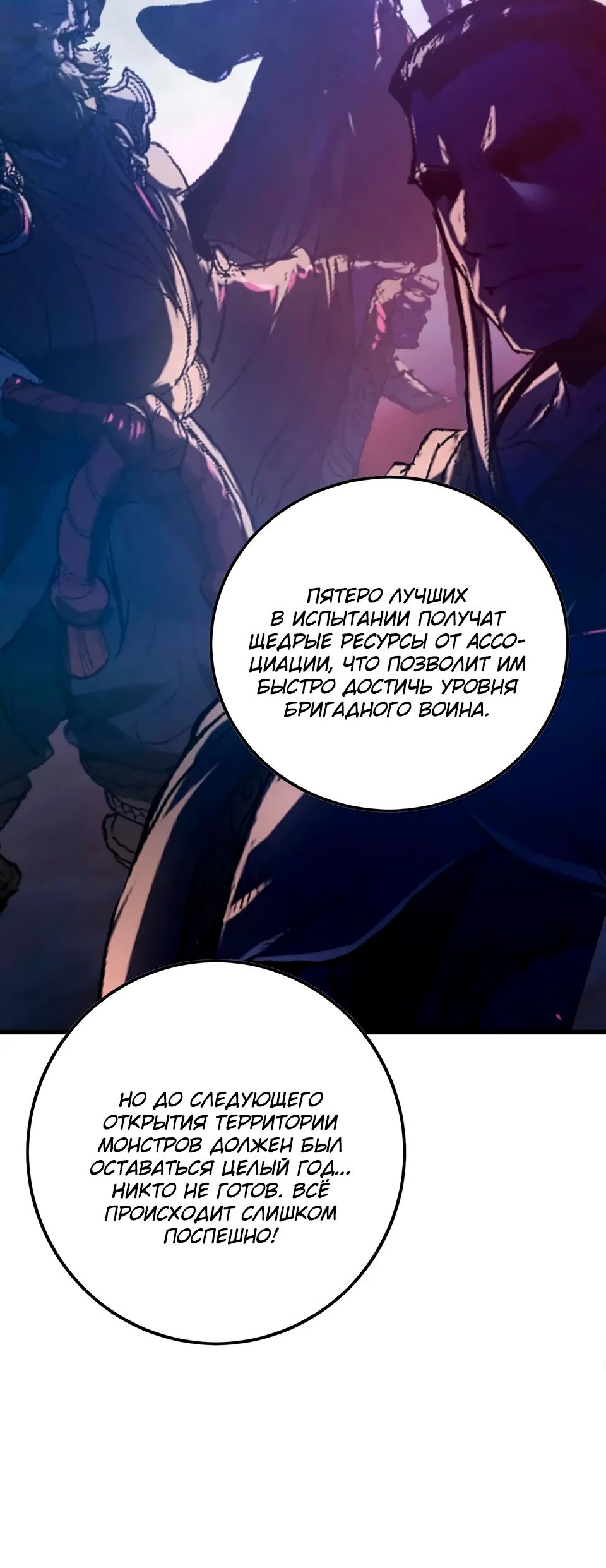 Манга Возвышение воина во время конца света - Глава 142 Страница 25