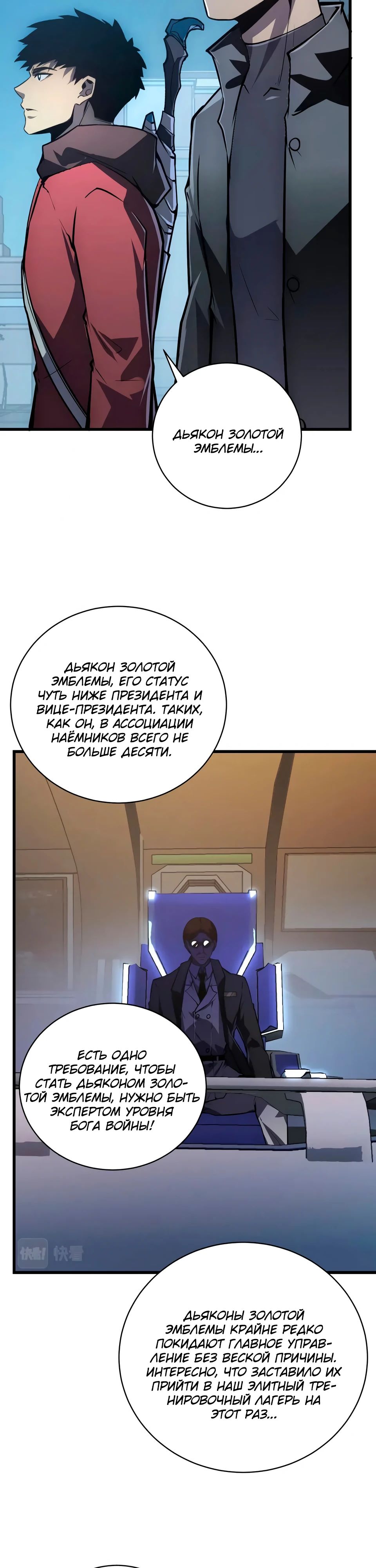 Манга Возвышение воина во время конца света - Глава 142 Страница 8