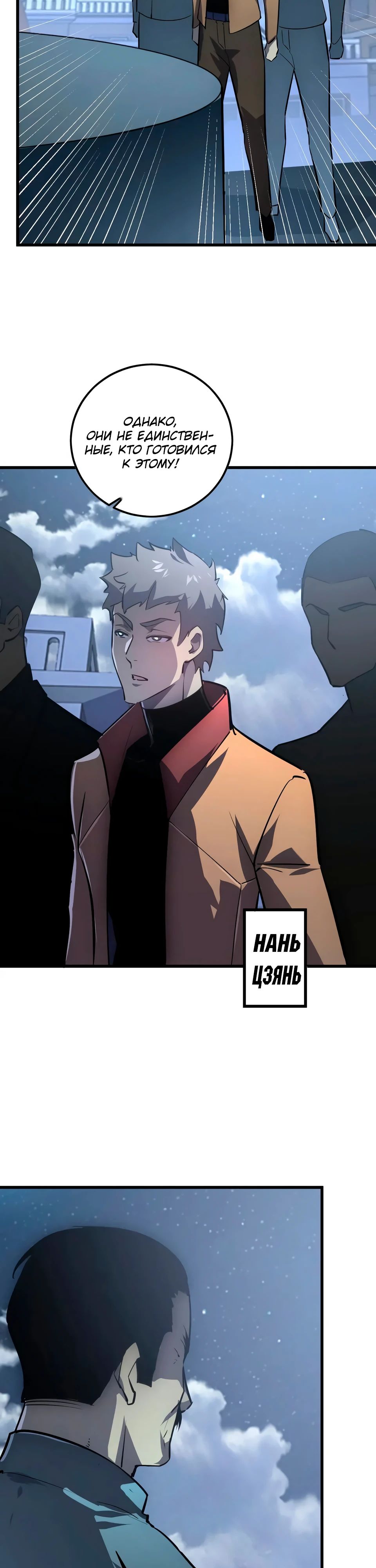 Манга Возвышение воина во время конца света - Глава 142 Страница 29
