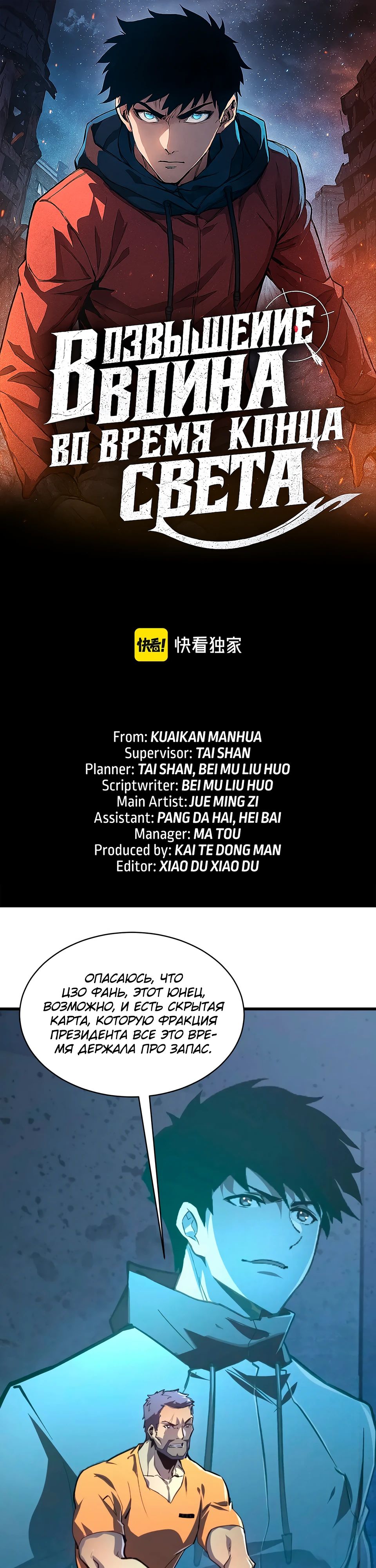 Манга Возвышение воина во время конца света - Глава 142 Страница 1