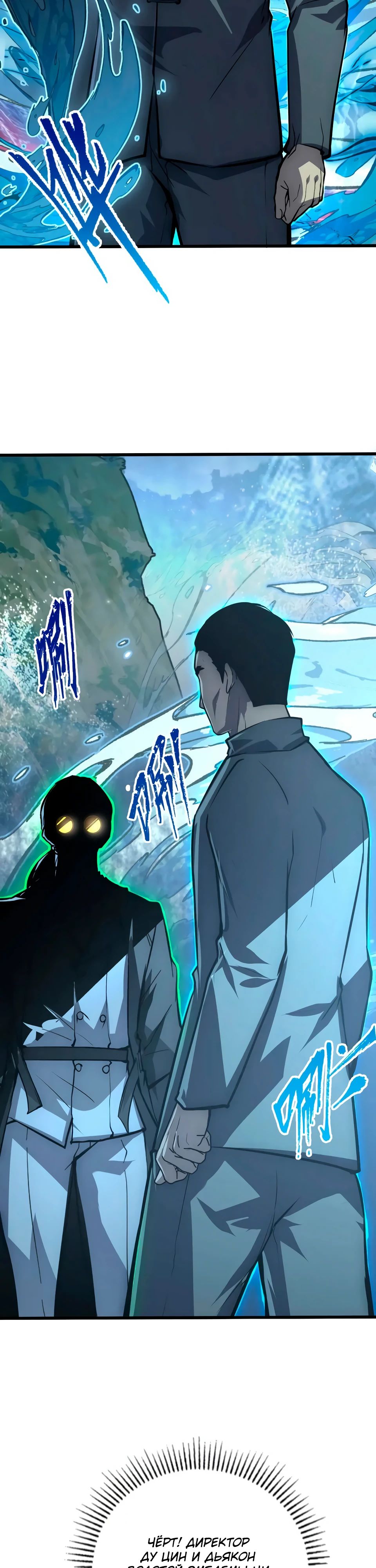 Манга Возвышение воина во время конца света - Глава 142 Страница 14