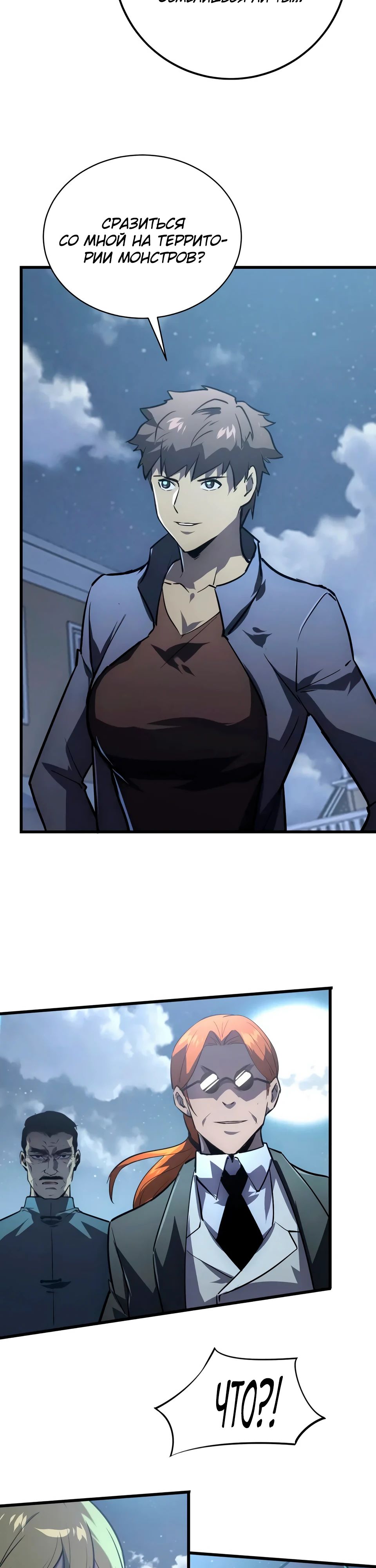 Манга Возвышение воина во время конца света - Глава 142 Страница 32