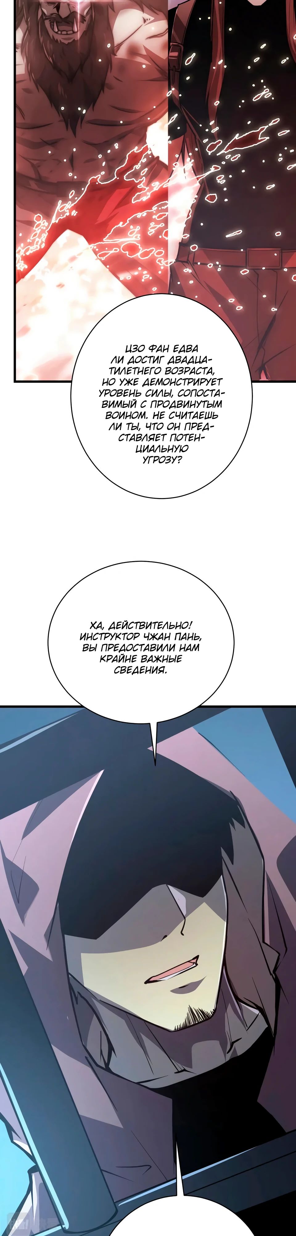 Манга Возвышение воина во время конца света - Глава 142 Страница 5