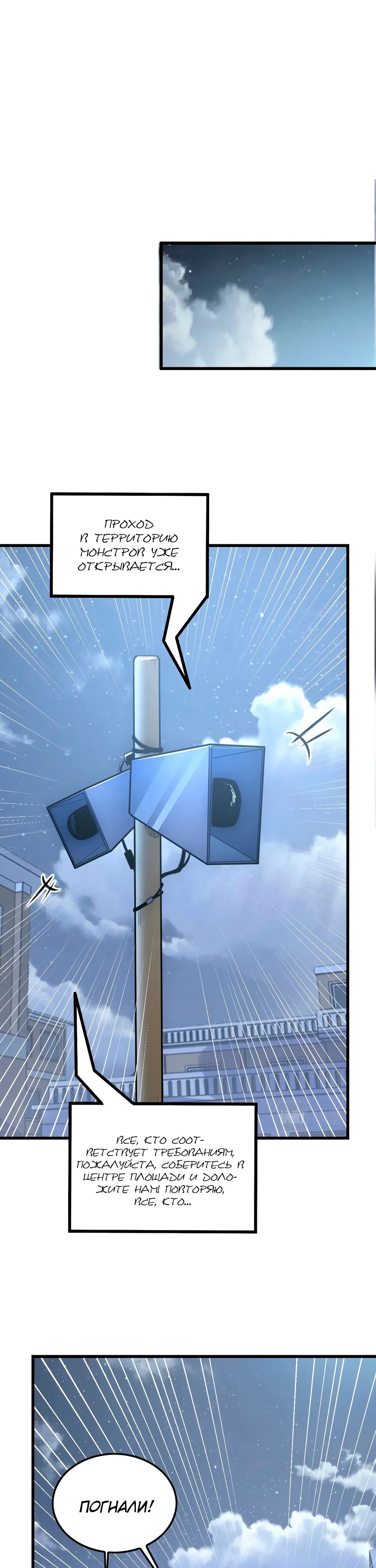 Манга Возвышение воина во время конца света - Глава 142 Страница 26