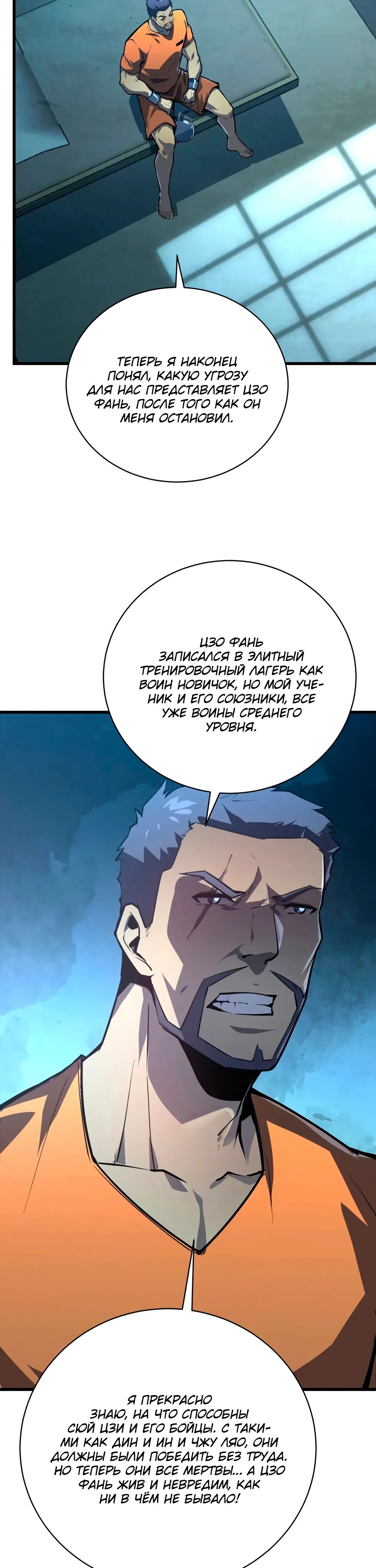 Манга Возвышение воина во время конца света - Глава 142 Страница 3