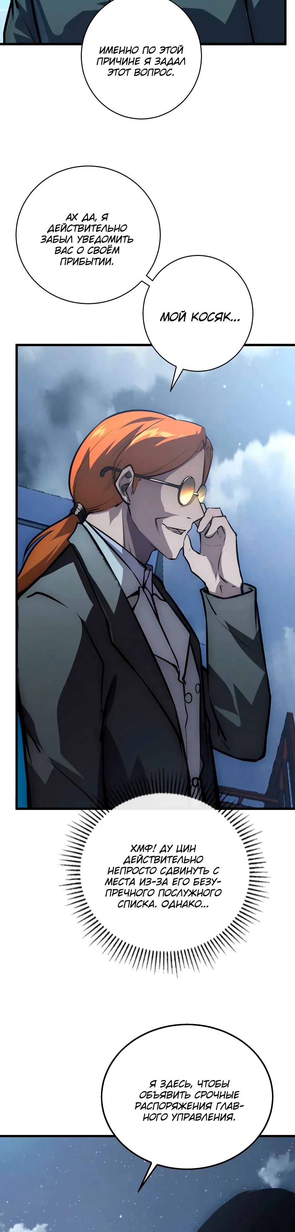 Манга Возвышение воина во время конца света - Глава 142 Страница 16