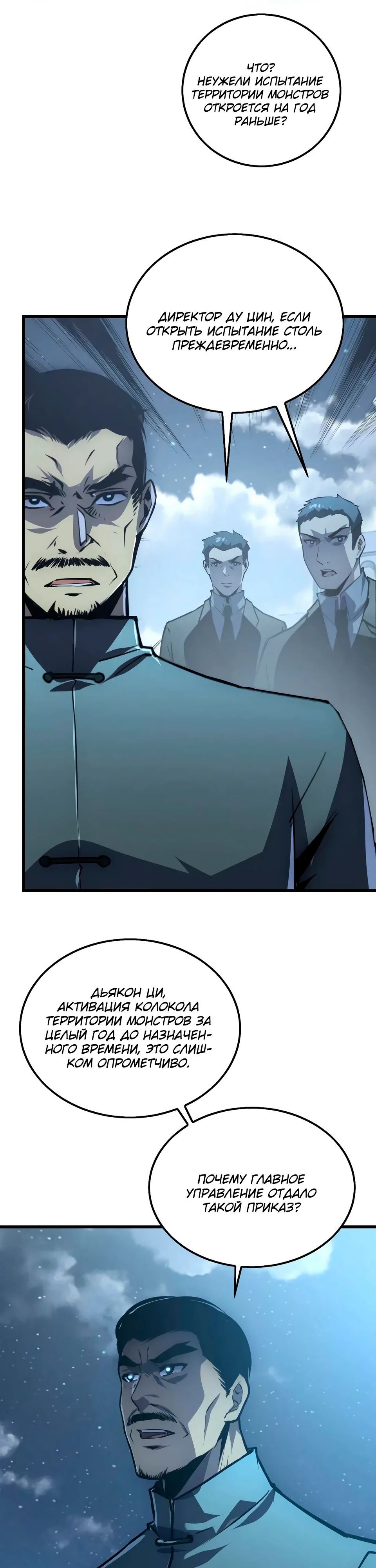 Манга Возвышение воина во время конца света - Глава 142 Страница 20
