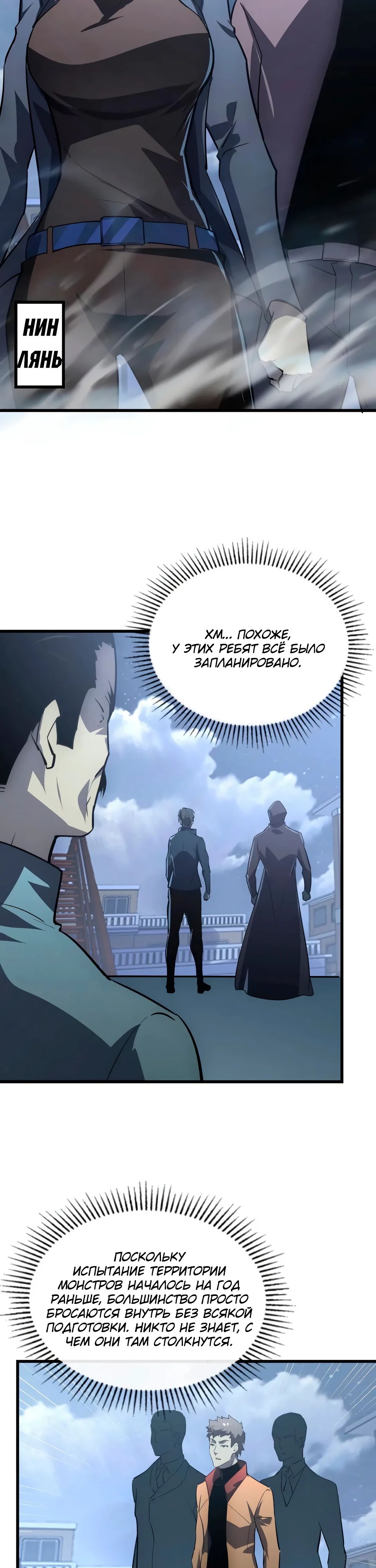 Манга Возвышение воина во время конца света - Глава 142 Страница 28