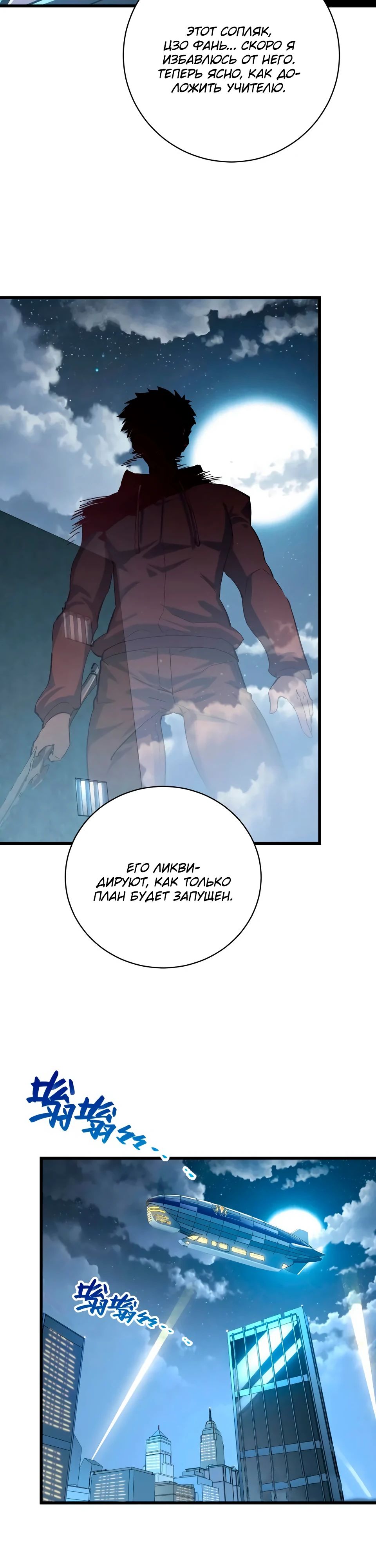 Манга Возвышение воина во время конца света - Глава 142 Страница 6