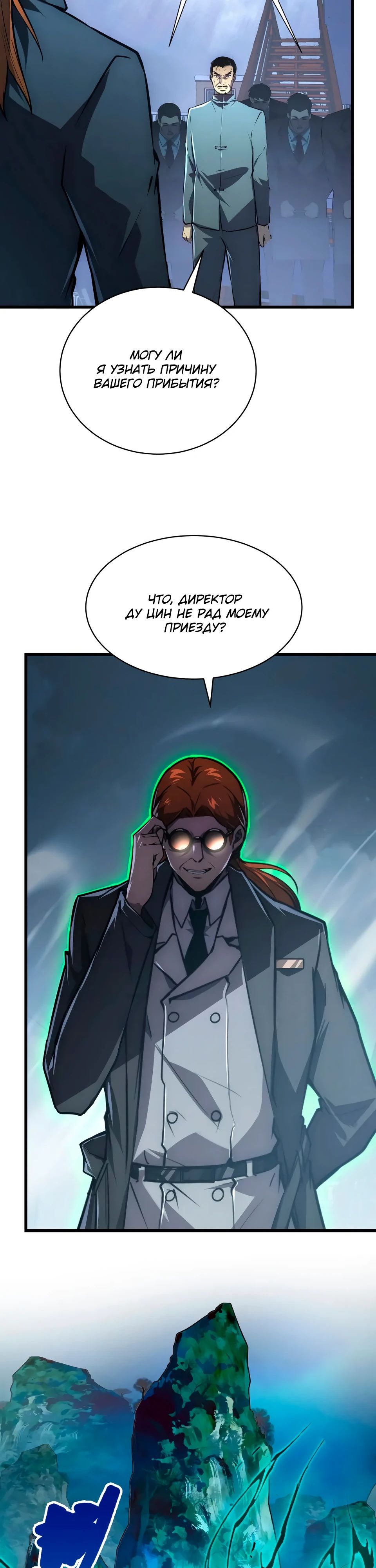 Манга Возвышение воина во время конца света - Глава 142 Страница 12