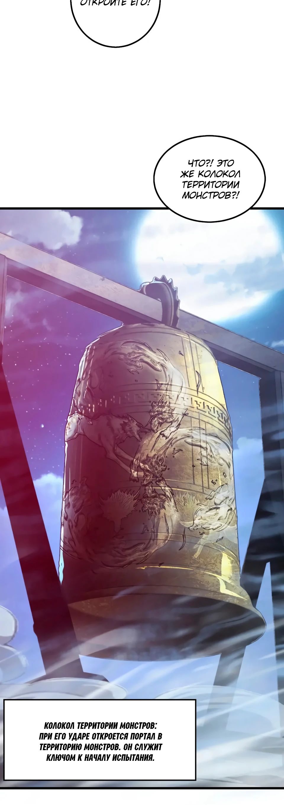 Манга Возвышение воина во время конца света - Глава 142 Страница 19