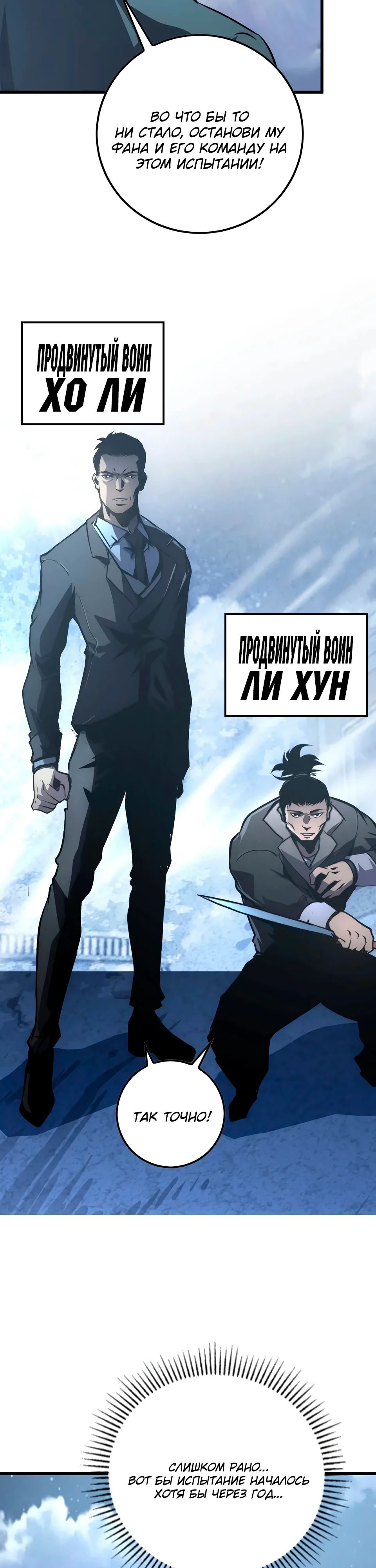 Манга Возвышение воина во время конца света - Глава 142 Страница 30