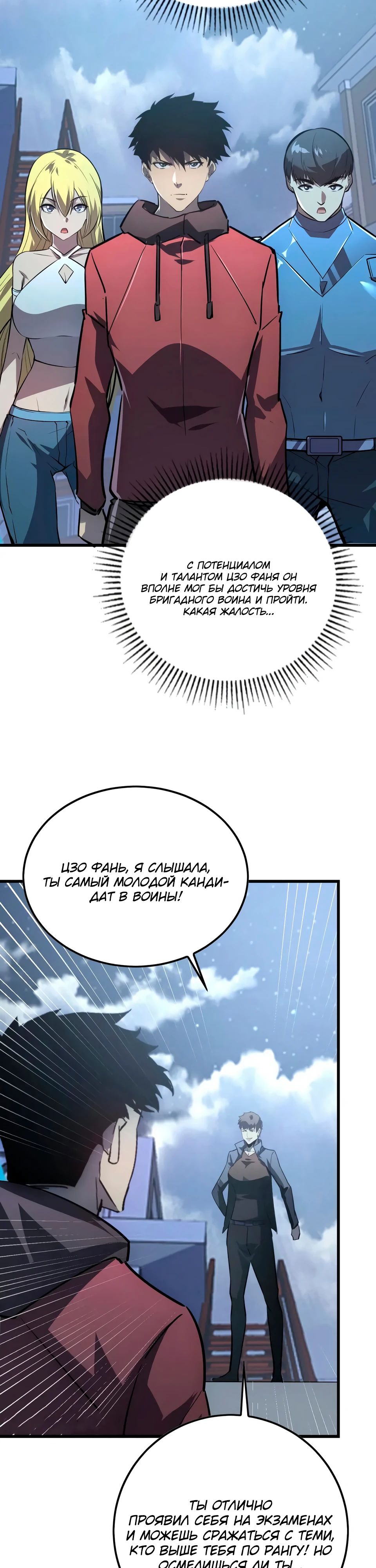 Манга Возвышение воина во время конца света - Глава 142 Страница 31