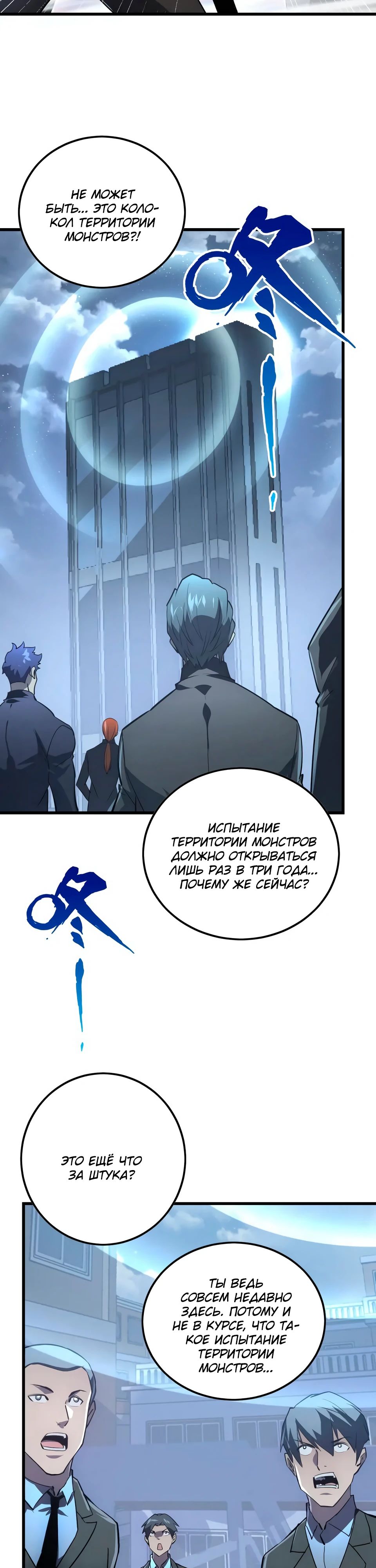 Манга Возвышение воина во время конца света - Глава 142 Страница 23