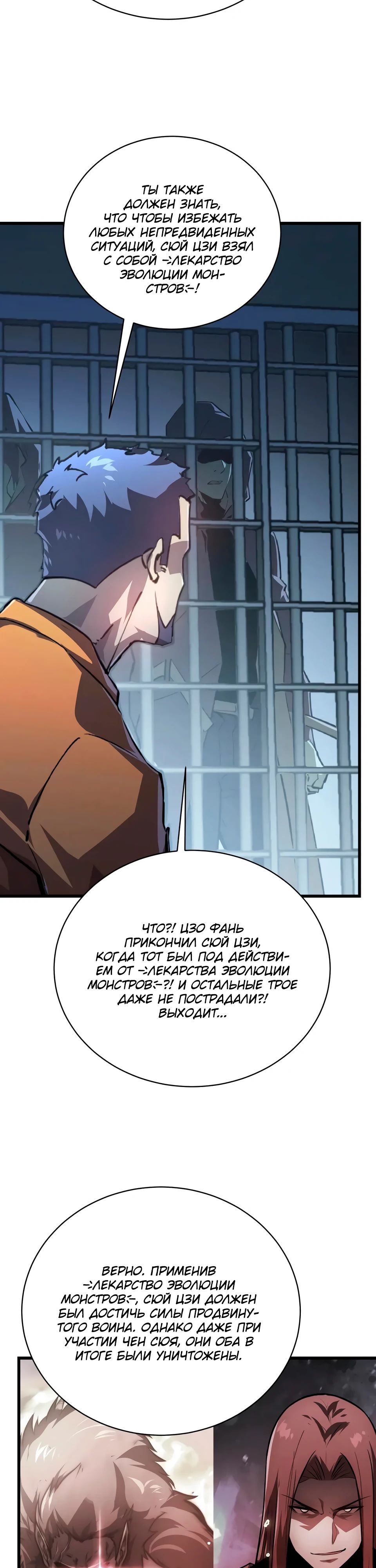 Манга Возвышение воина во время конца света - Глава 142 Страница 4